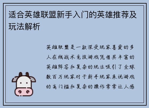 适合英雄联盟新手入门的英雄推荐及玩法解析