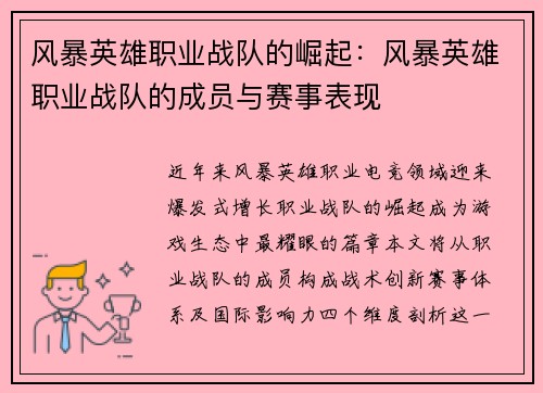 风暴英雄职业战队的崛起：风暴英雄职业战队的成员与赛事表现
