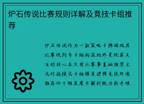 炉石传说比赛规则详解及竞技卡组推荐