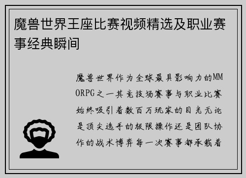 魔兽世界王座比赛视频精选及职业赛事经典瞬间