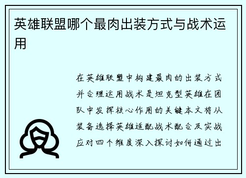英雄联盟哪个最肉出装方式与战术运用
